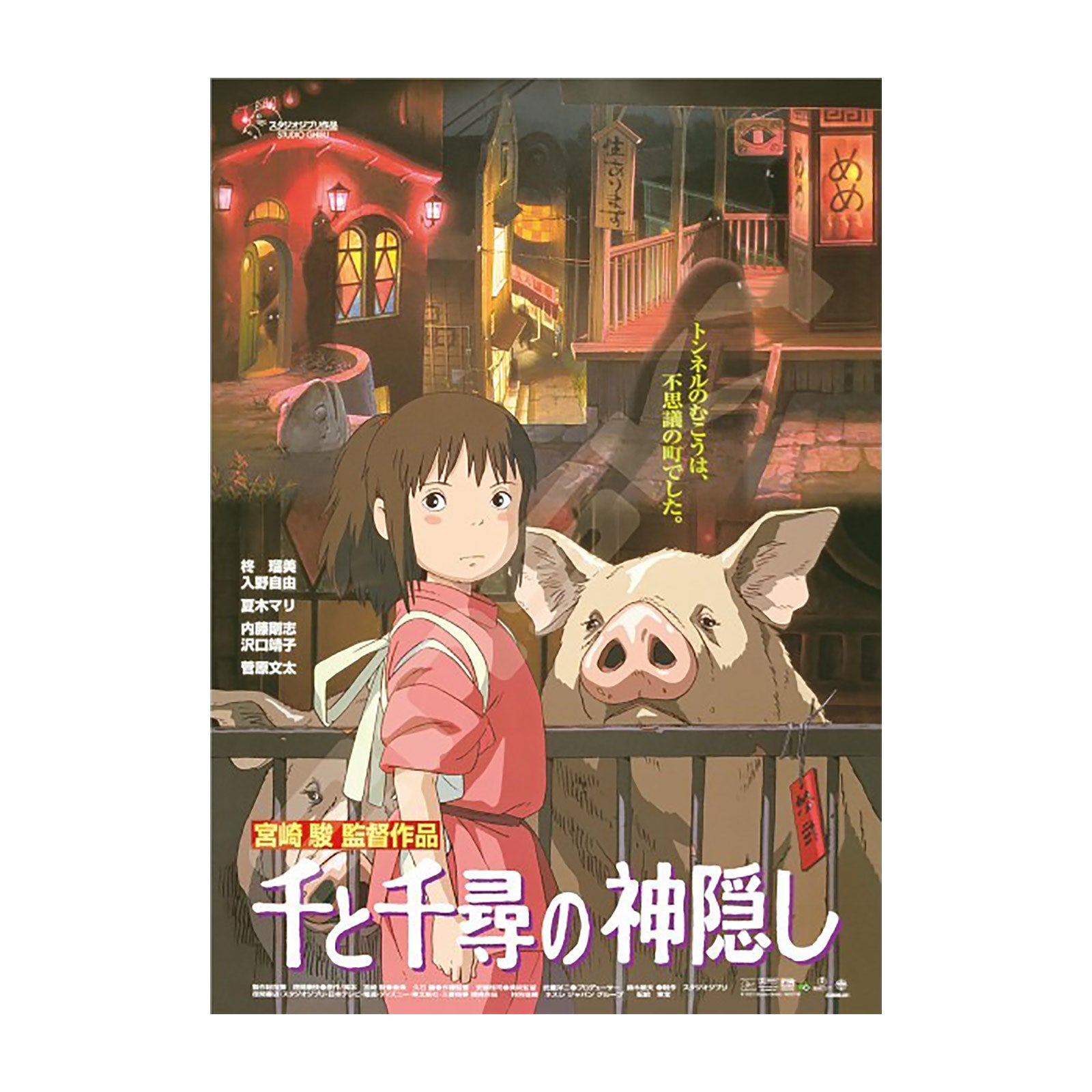 Product image Spirited Away - Movie Poster Puzzle