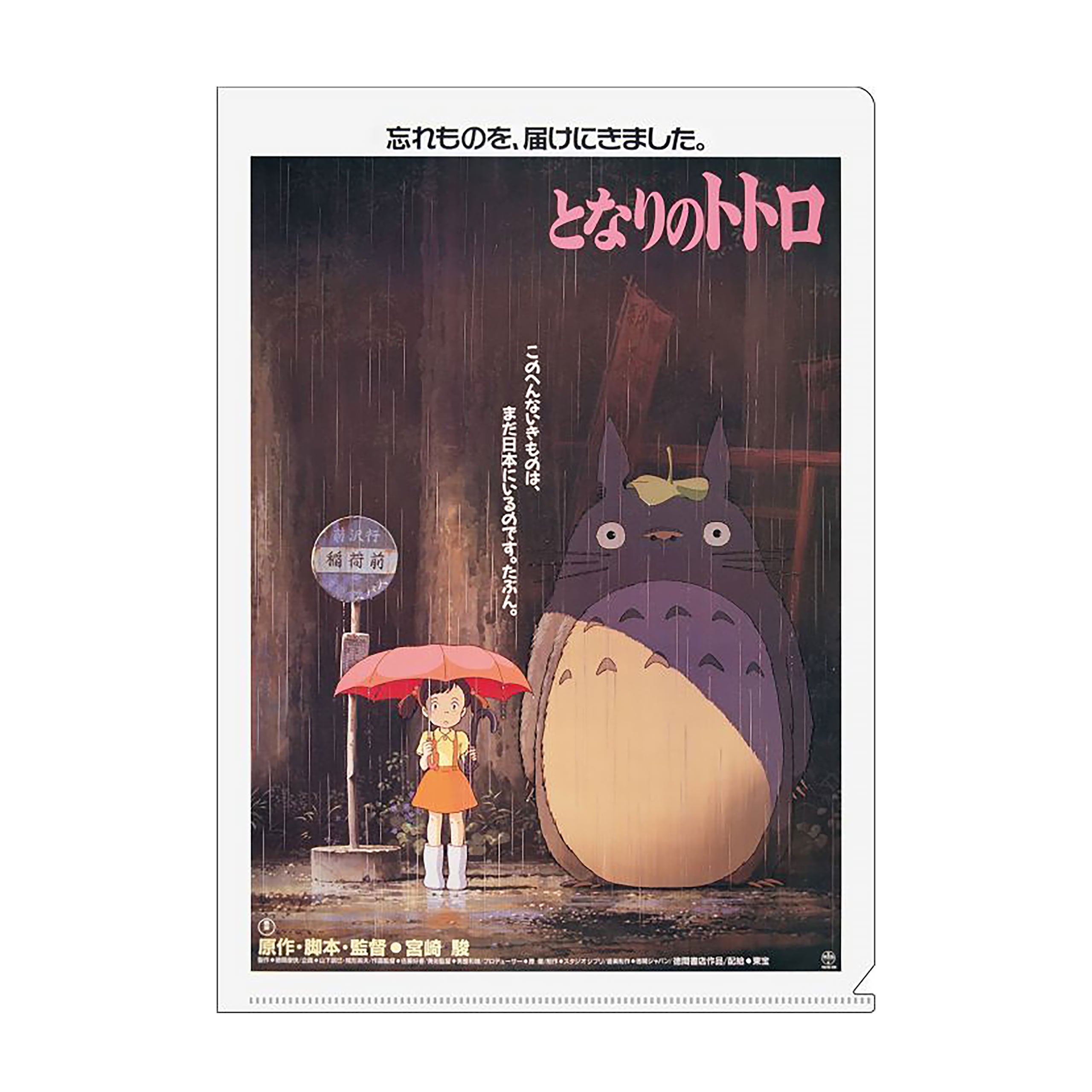 Product image Totoro - Bus Stop Clearfile