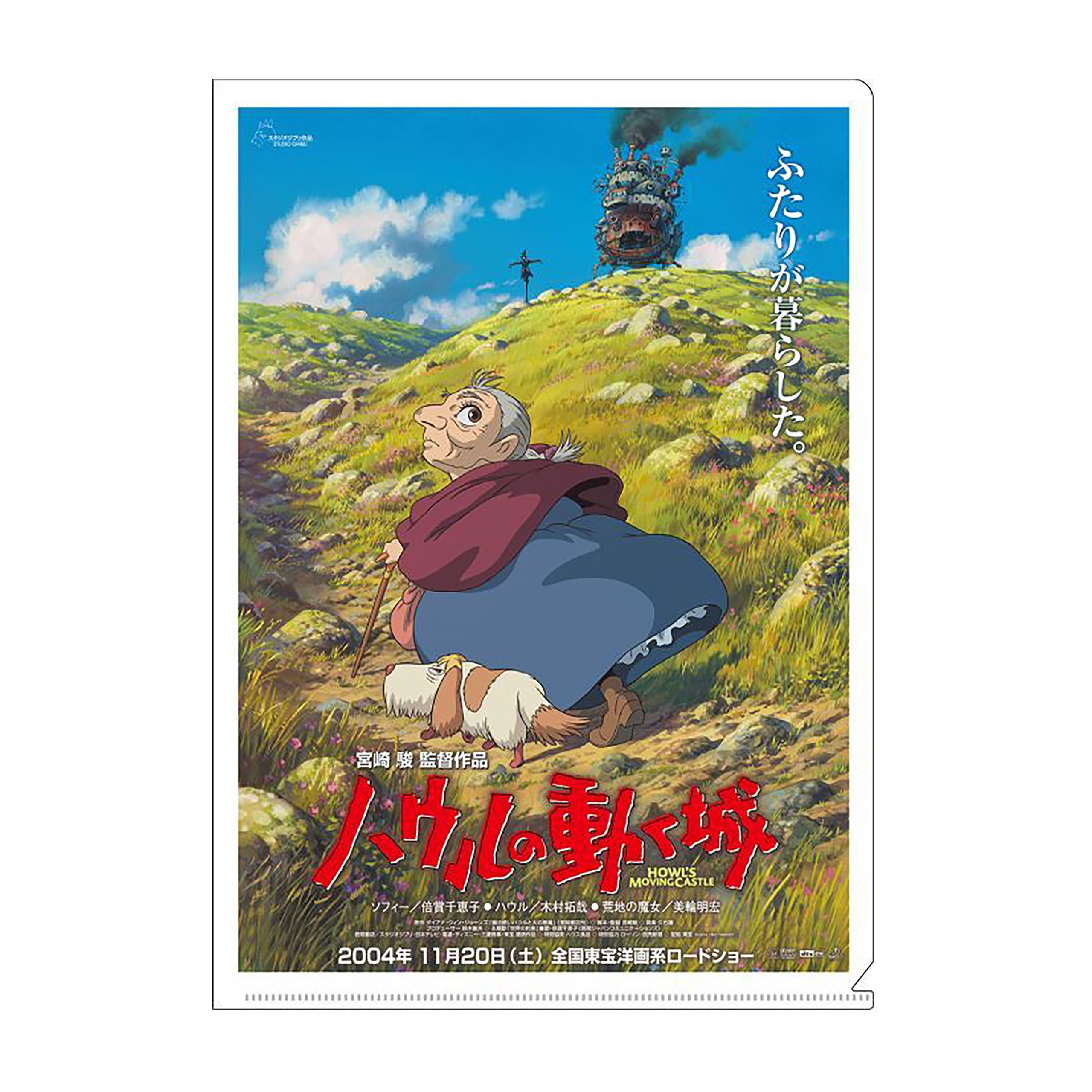 Product image Howl's Moving Castle - Clearfile
