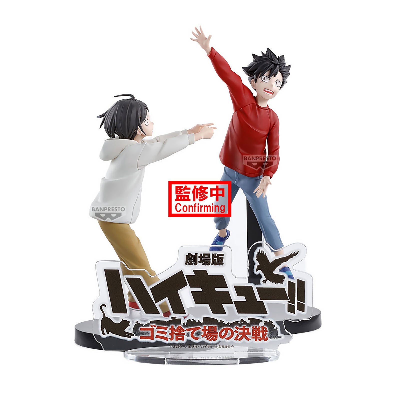 Product image Haikyu!! - The Dumpster Battle Figure
