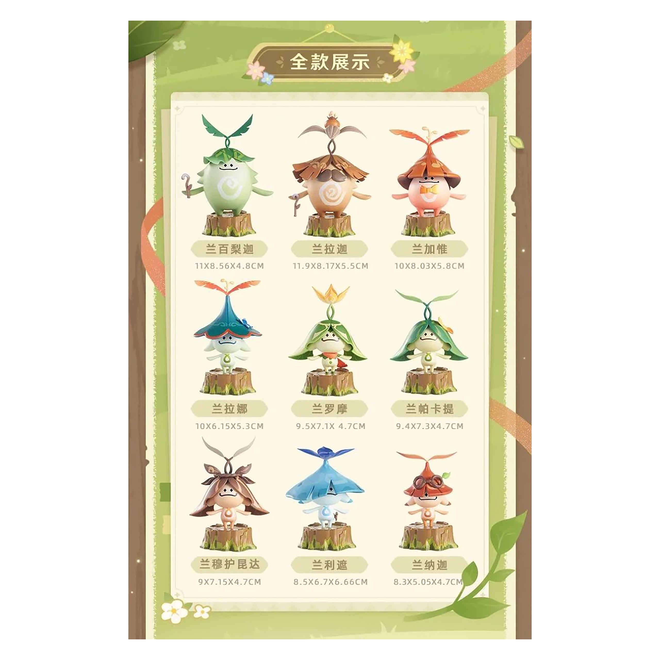 Product image Genshin Impact - Aranara Series Mystery Figures Display E1090634