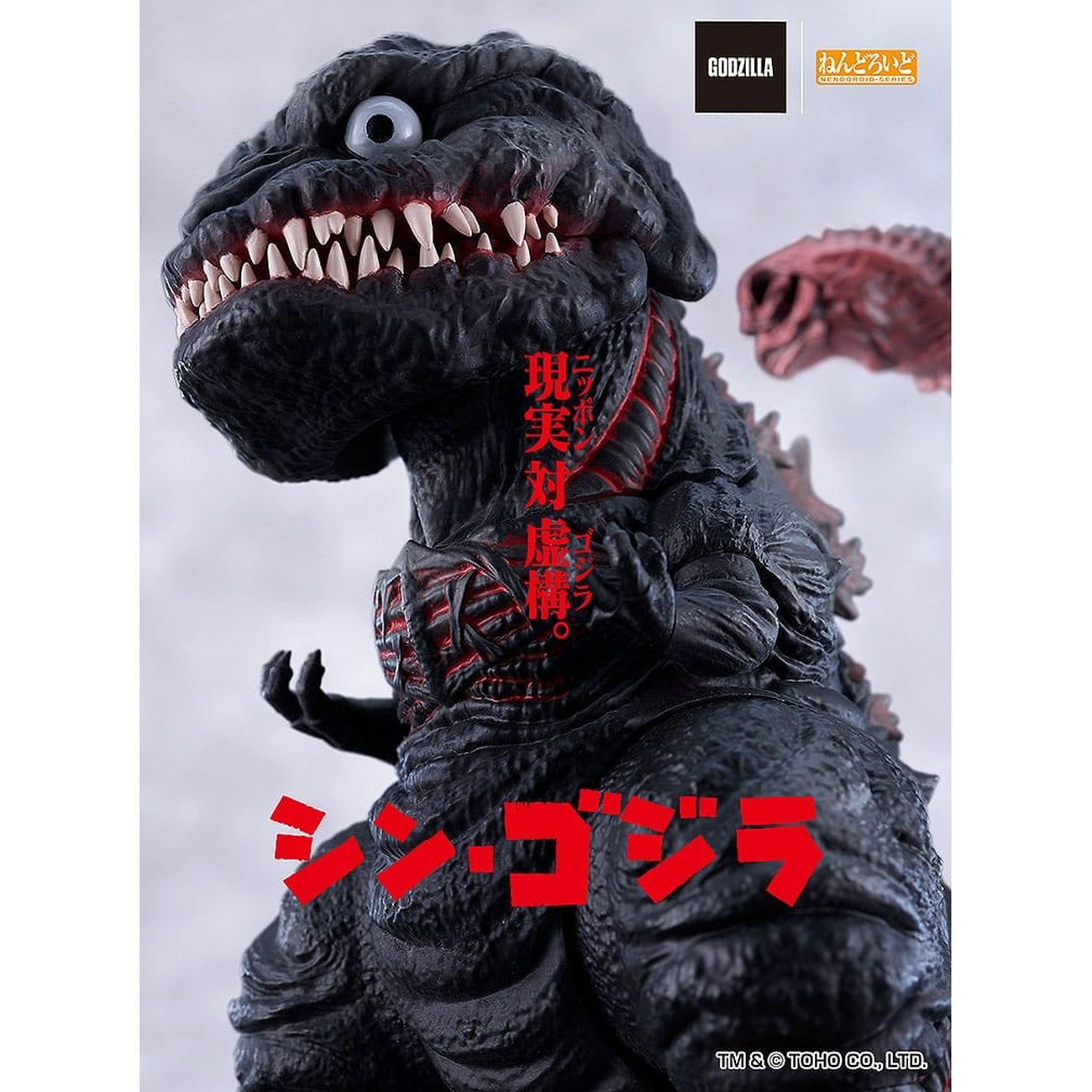 Product image Godzilla (2016) Nendoroid Action Figure - Shin Godzilla