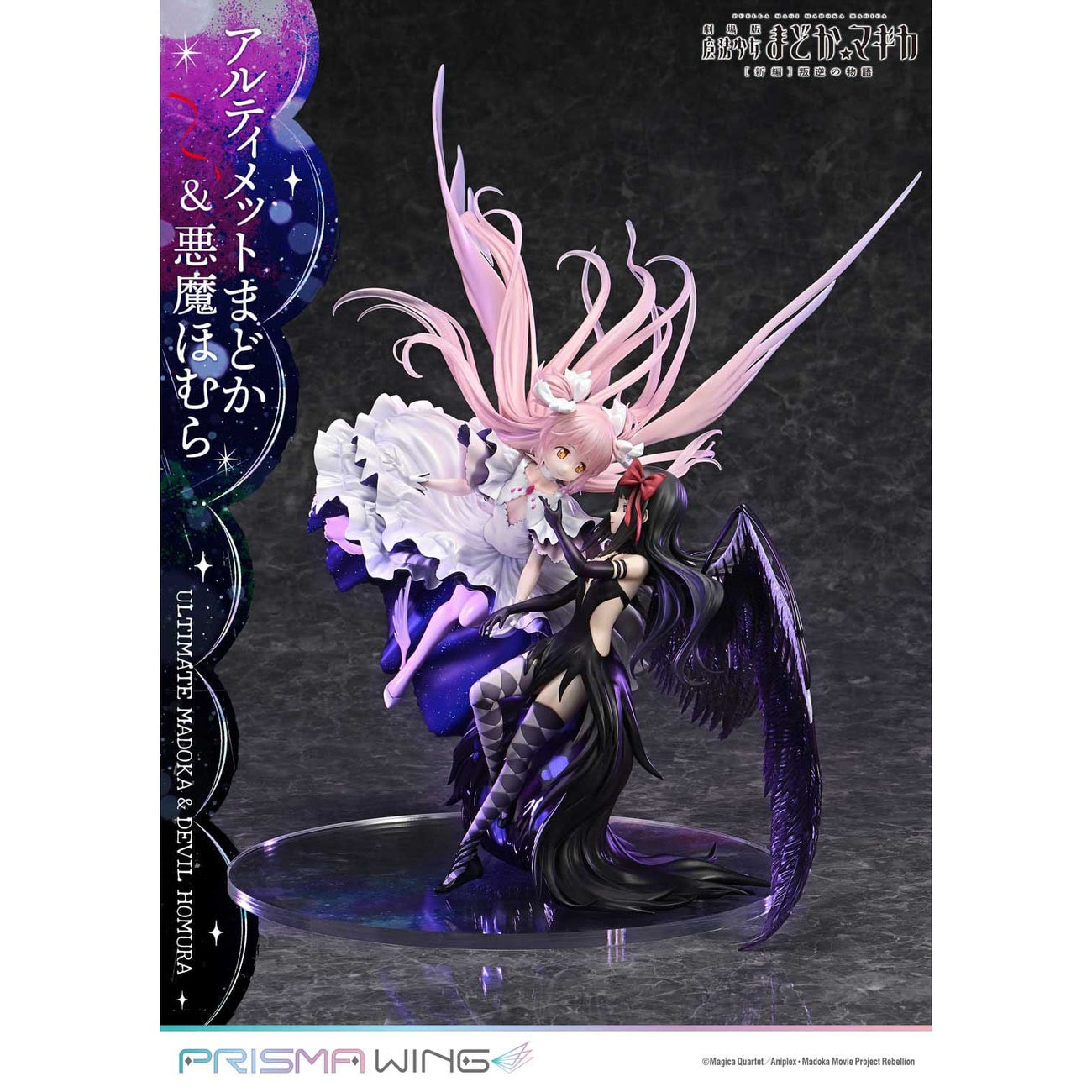 Product image Puella Magi Madoka Magica The Movie Rebellion Prisma Wing PVC Statue 1/7 Ultimate Madoka & Devil Homura 43 cm