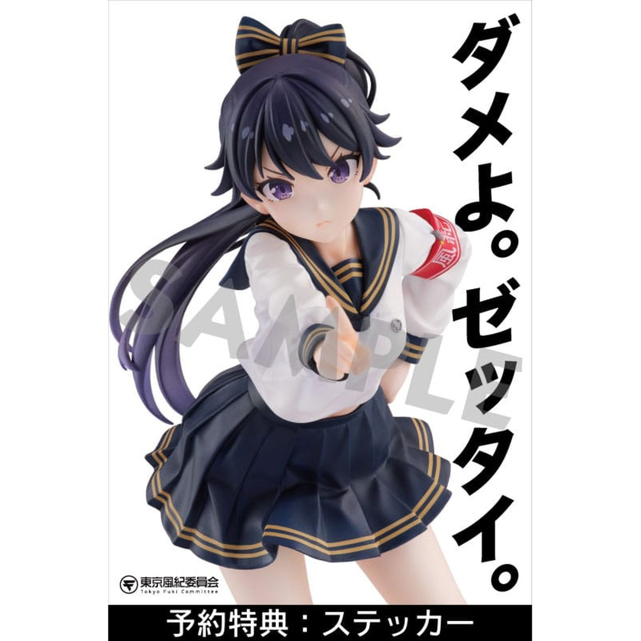 Product image Fuki Committee PVC Statue 1/7 Uyu Alpha 25 cm