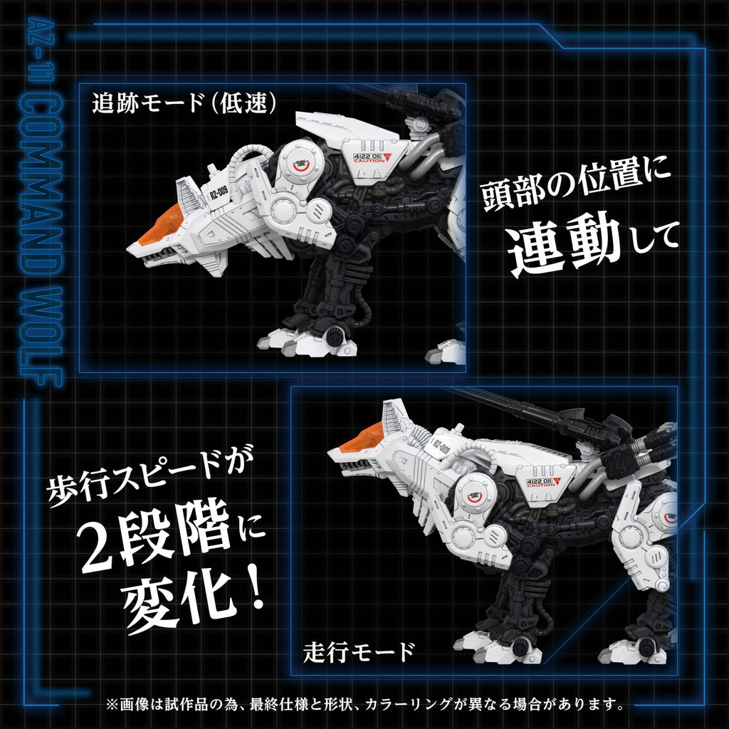 Product image Zoids Plastic Model Kit 1/72 AZ-11 Command Wolf 20 cm