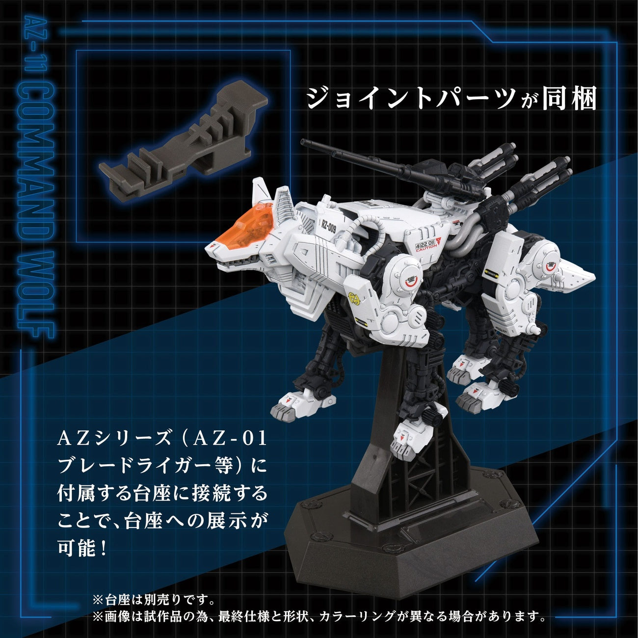 Product image Zoids Plastic Model Kit 1/72 AZ-11 Command Wolf 20 cm