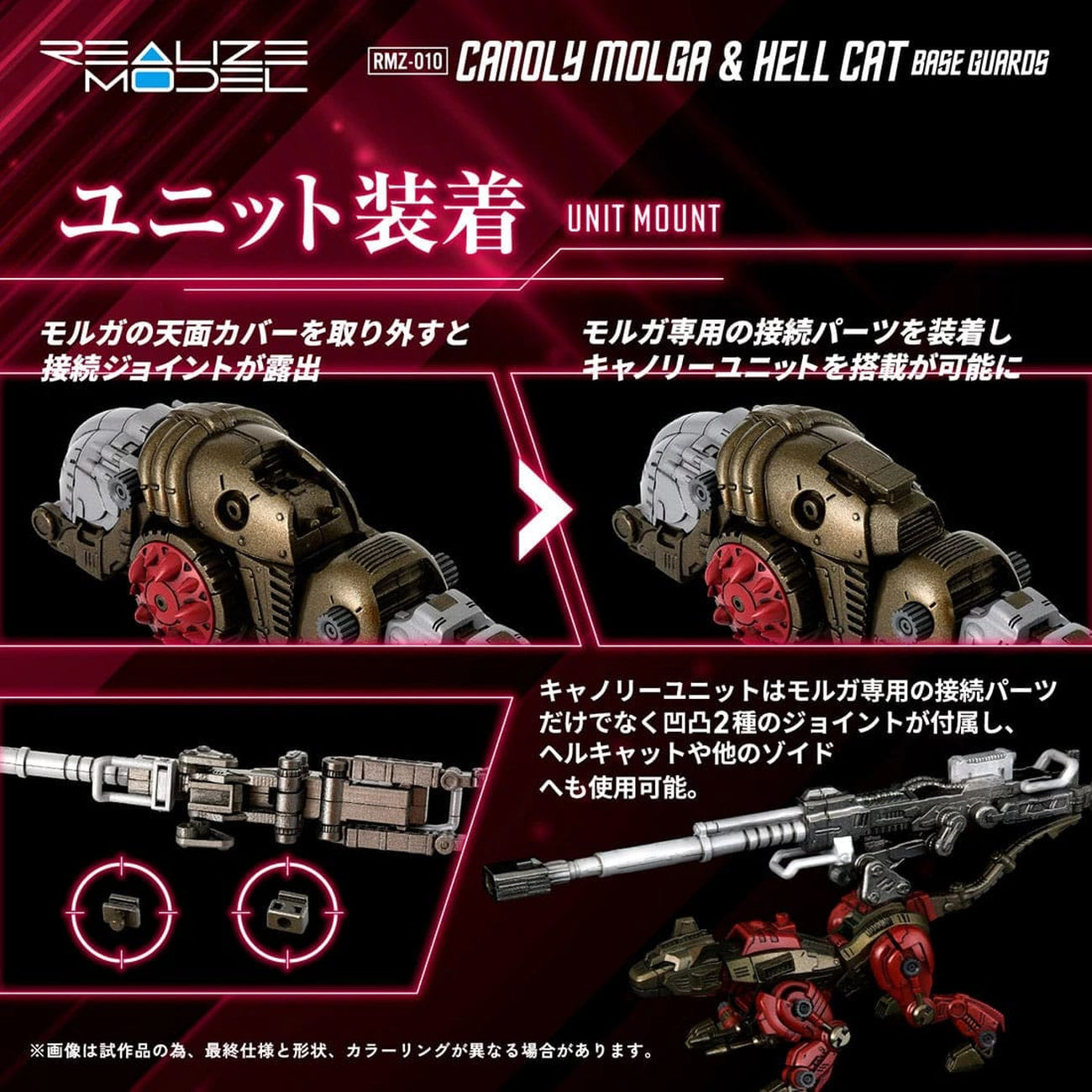 Product image Zoids Plastic Model Kits 2-Pack 1/100 RMZ-010 Canoly Molga & Hell Cat Base Guards Sets 20 cm