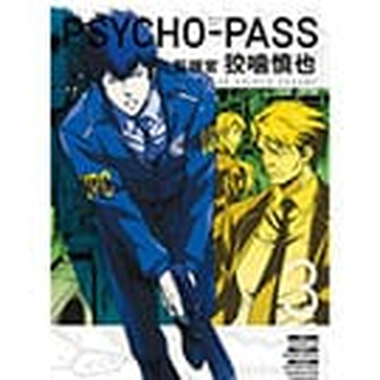 Product image Psycho-Pass: Inspector Shinya Kogami Manga Volume 3 *English Version*
