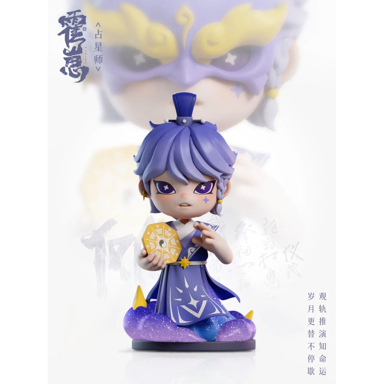 Product image Original Character Collectible Figures Huozai Wusheng Group Portrait Series 8 cm Assortment (6)