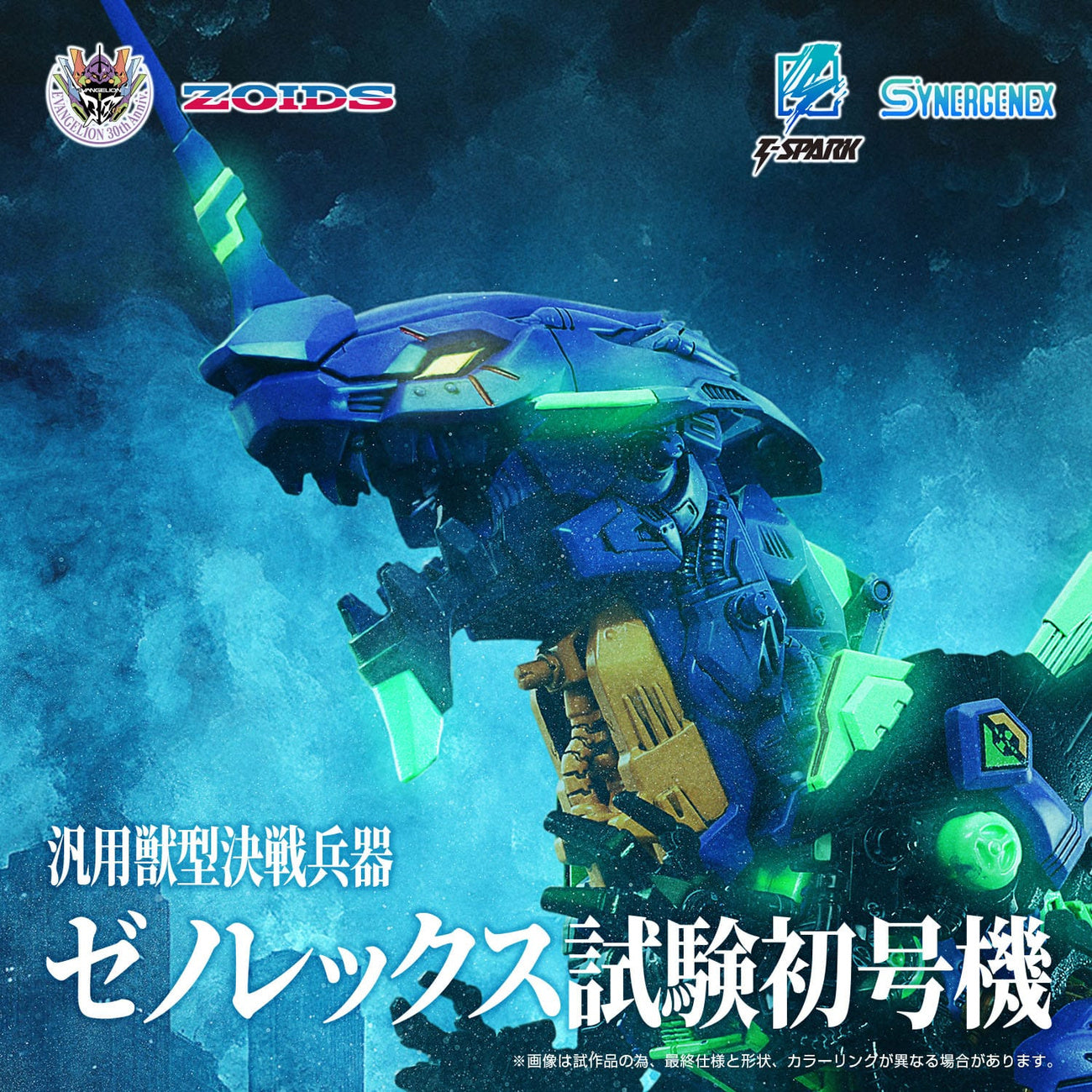 Product image Evangelion x Zoids Synergenex Plastic Model Kit Xeno Rex