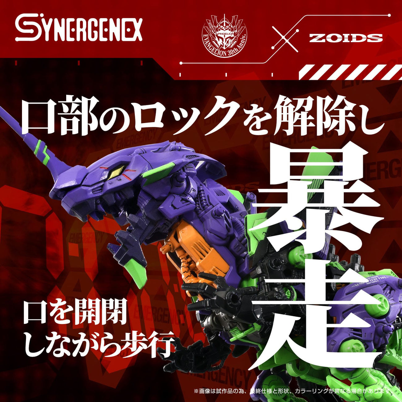Product image Evangelion x Zoids Synergenex Plastic Model Kit Xeno Rex
