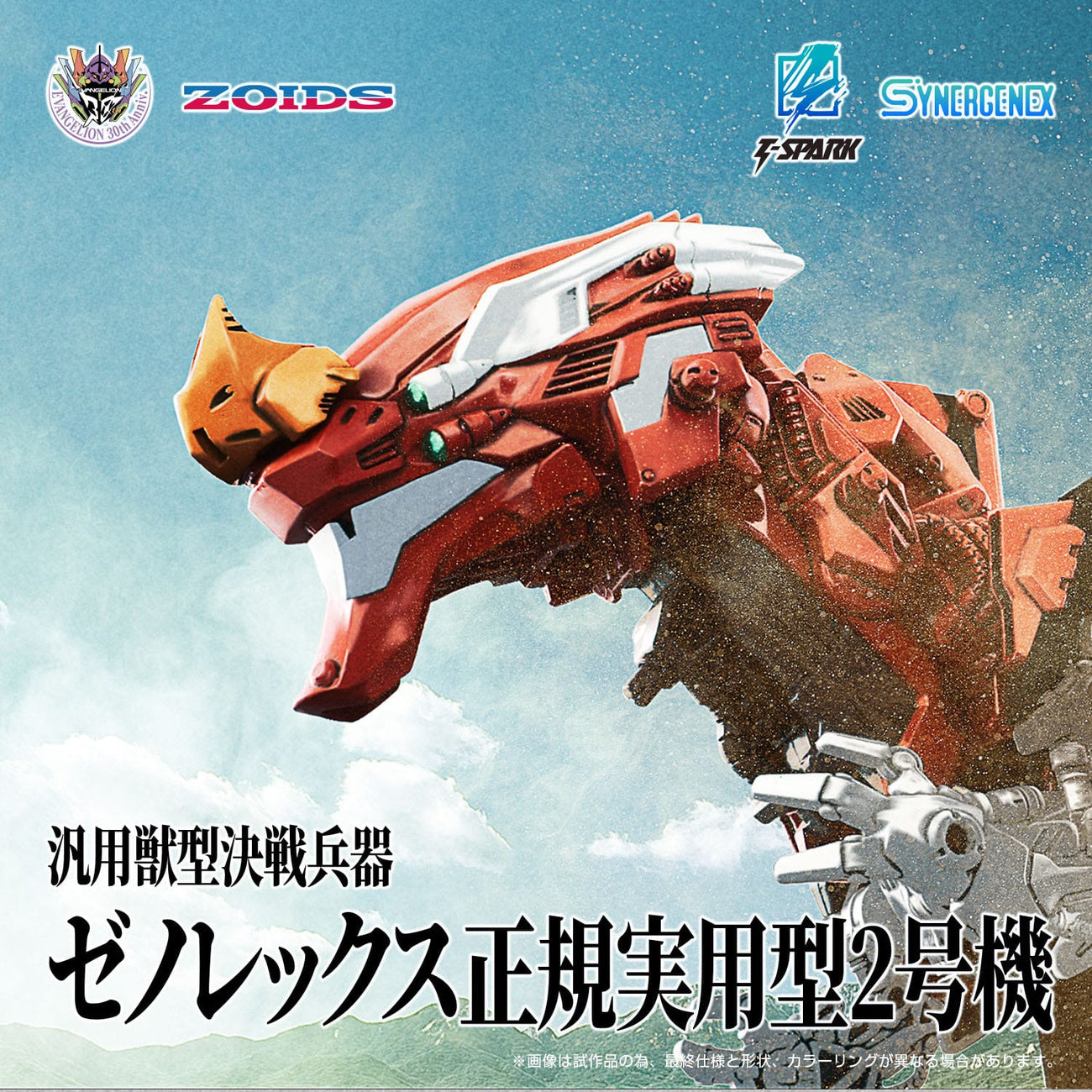 Product image Evangelion x Zoids Synergenex Plastic Model Kit Xeno Rex