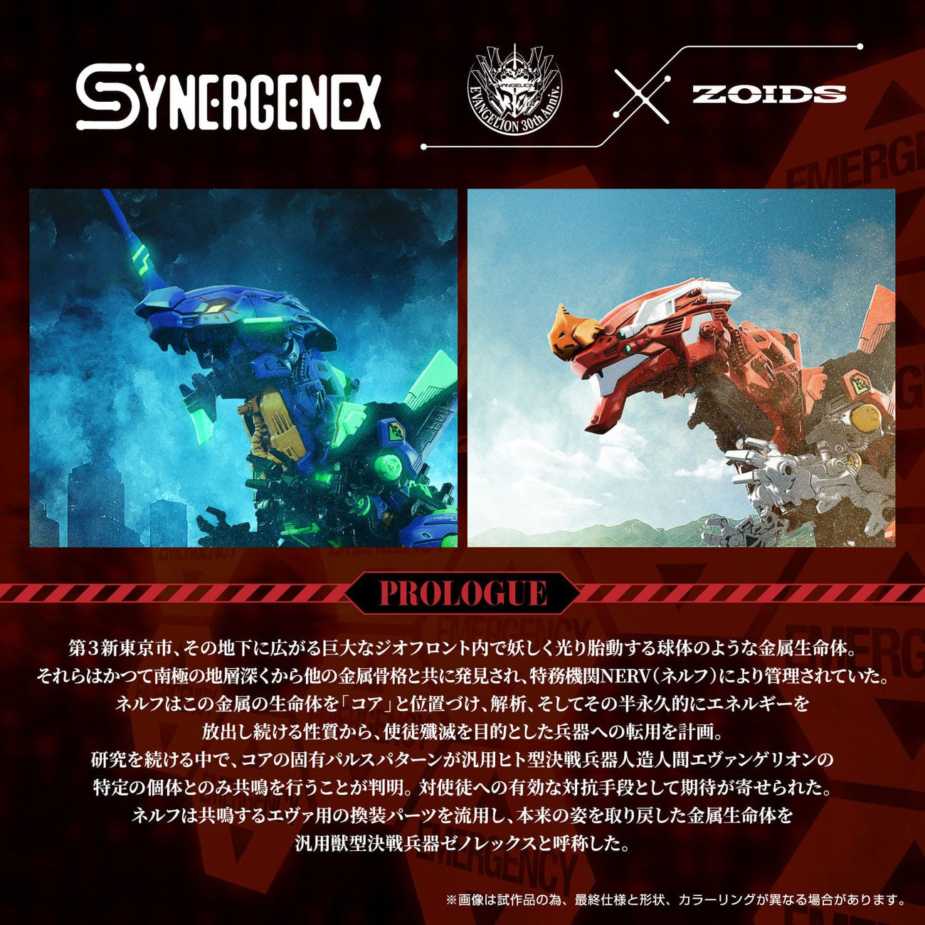 Product image Evangelion x Zoids Synergenex Plastic Model Kit Xeno Rex