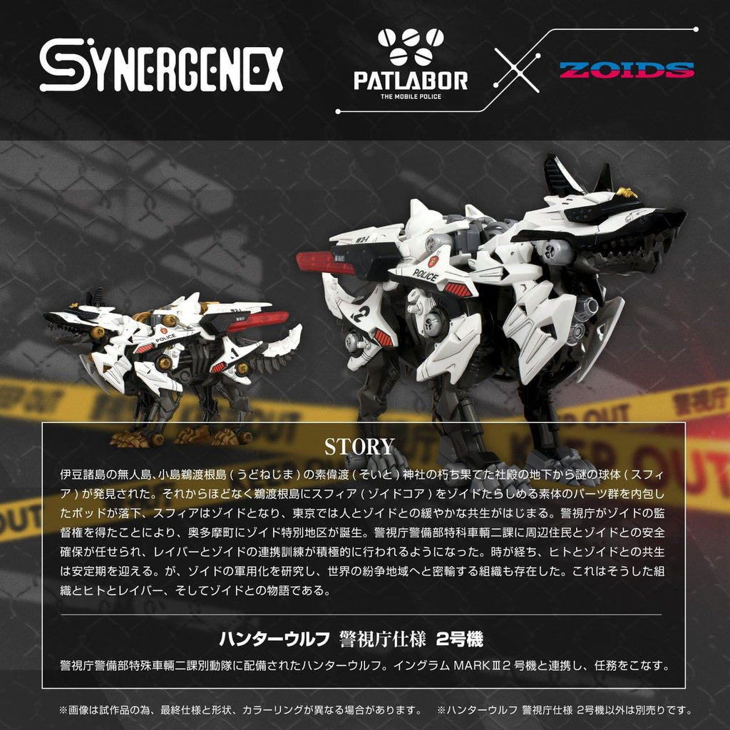 Product image Patlabor Synergenex Plastic Model Kit Hunter Wolf Second