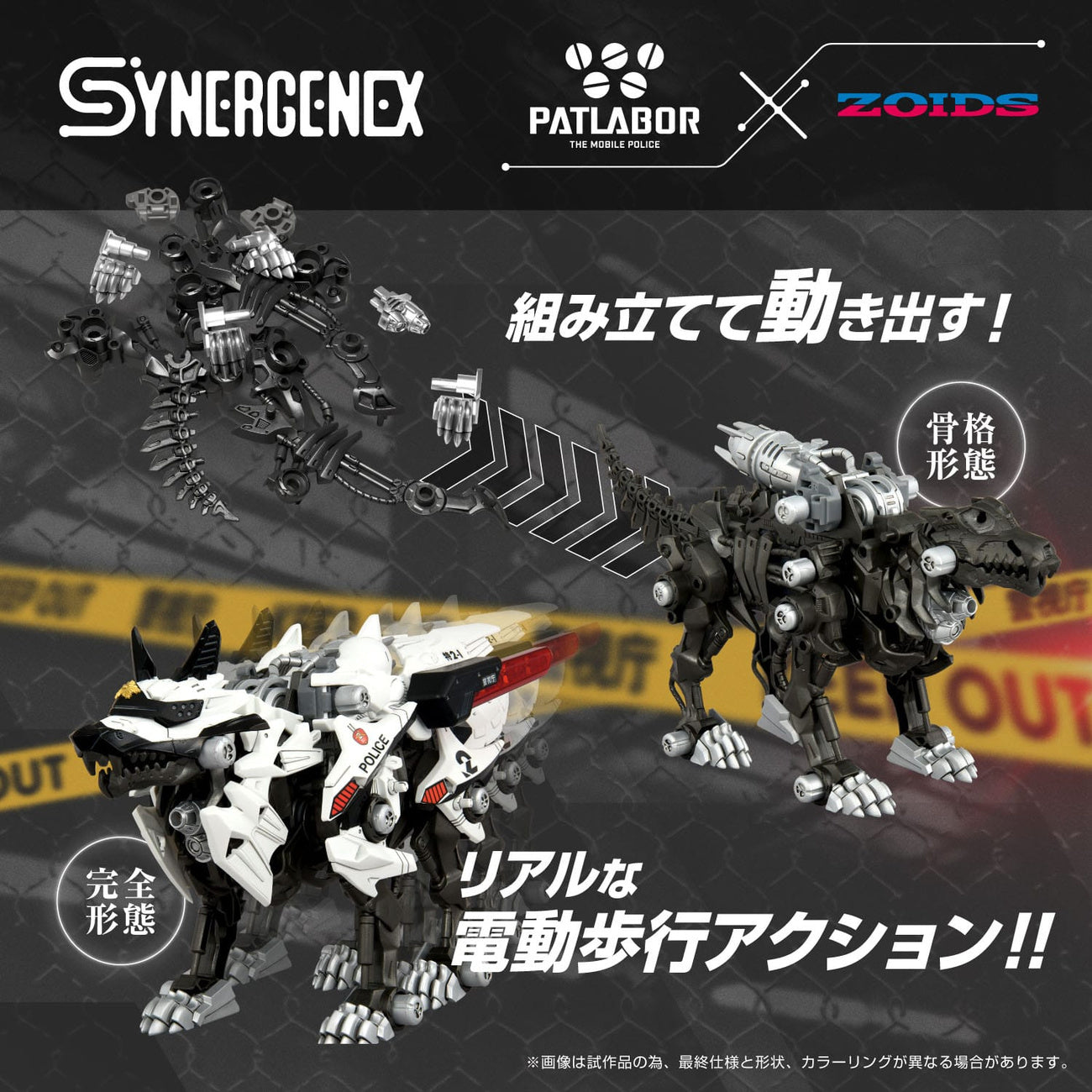 Product image Patlabor Synergenex Plastic Model Kit Hunter Wolf Second