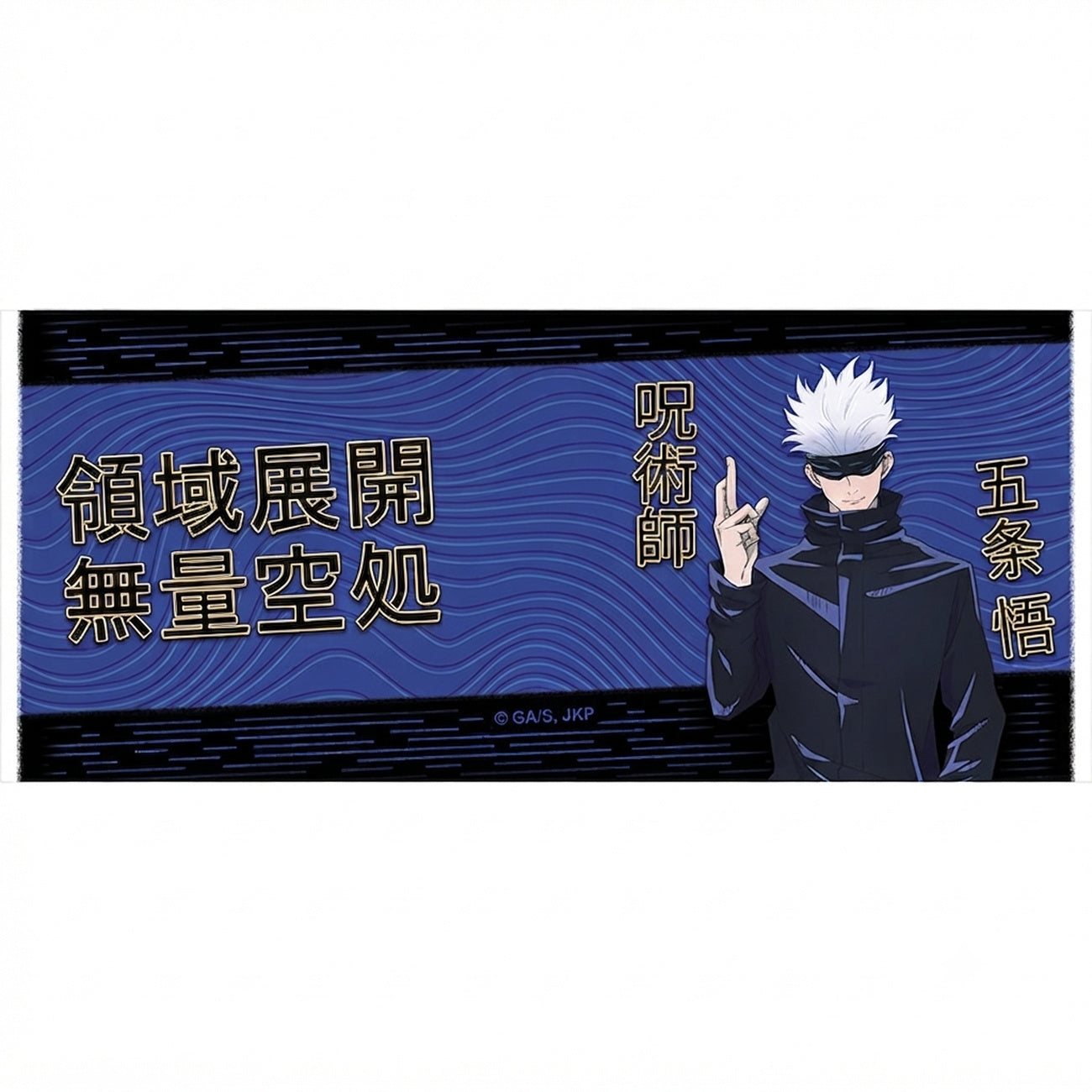 Product image Jujutsu Kaisen - Gojo Domain Expansion Mug 320 ml